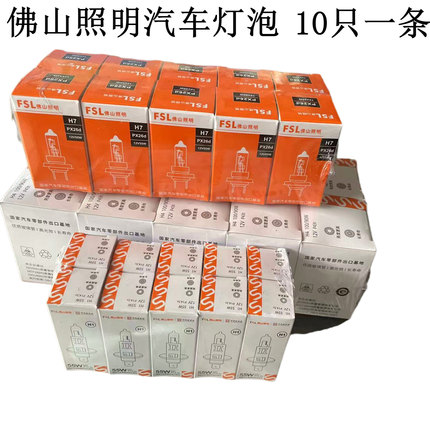 汽车卤素车灯9005H1H3H4H7H11H8H9佛山照明12V24V雾灯大灯9012