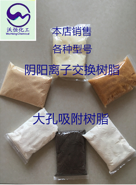 阴阳大孔离子交换树脂 001x7 201x7 d301 d201 d113 d001型号齐全