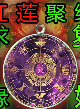 【红莲聚缘】月老牵线豪运连连男女紫色招运聚缘阵时光宝石吊坠