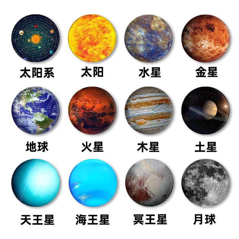 创意八大行星太阳系月球地球DIY宇宙星球水晶玻璃贴片软磁冰箱贴