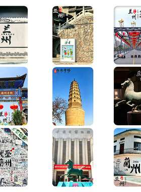 兰州风景玻璃冰箱贴兰州老街彩绘牌楼红灯笼古建门楼旅游纪念装饰