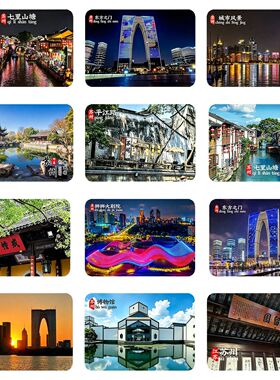 苏州风景玻璃冰箱贴平江路白墙黛瓦古巷老屋江南老城旅游纪念装饰