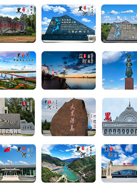 黑河北国风光玻璃冰箱贴界江口岸地质公园峡谷人文建筑文创纪念品