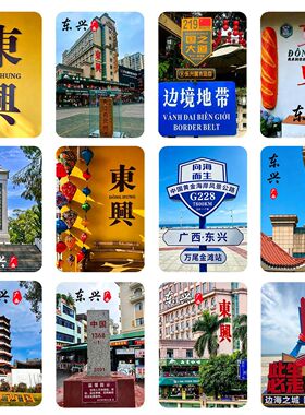 东兴风景玻璃冰箱贴东兴城区临街商贸楼宇市井繁华居家装磁吸摆件