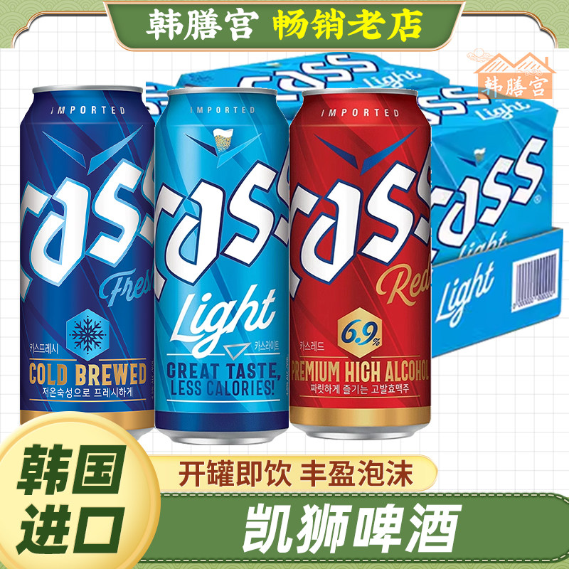 韩国原装进口凯狮啤酒整箱批发