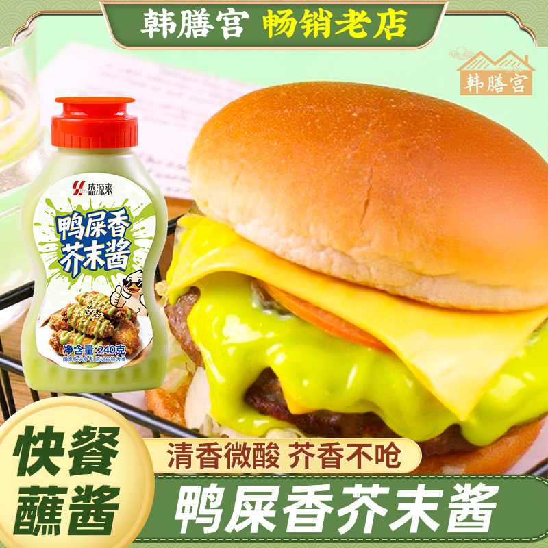 鸭屎香芥末酱沙拉酱料风味图片