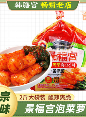 景福宫韩式小萝卜条1kg
