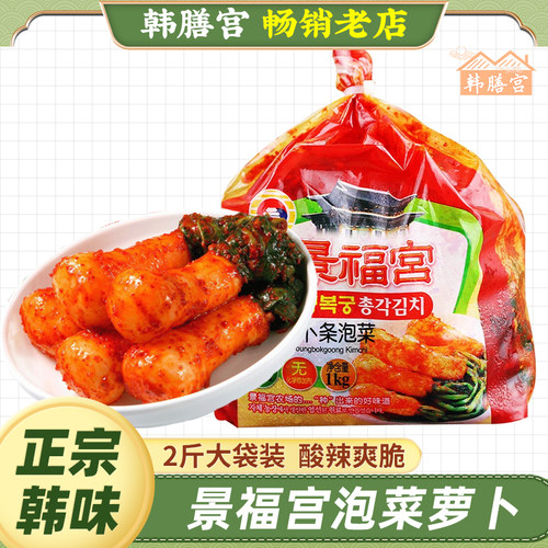 景福宫韩式小萝卜条1kg