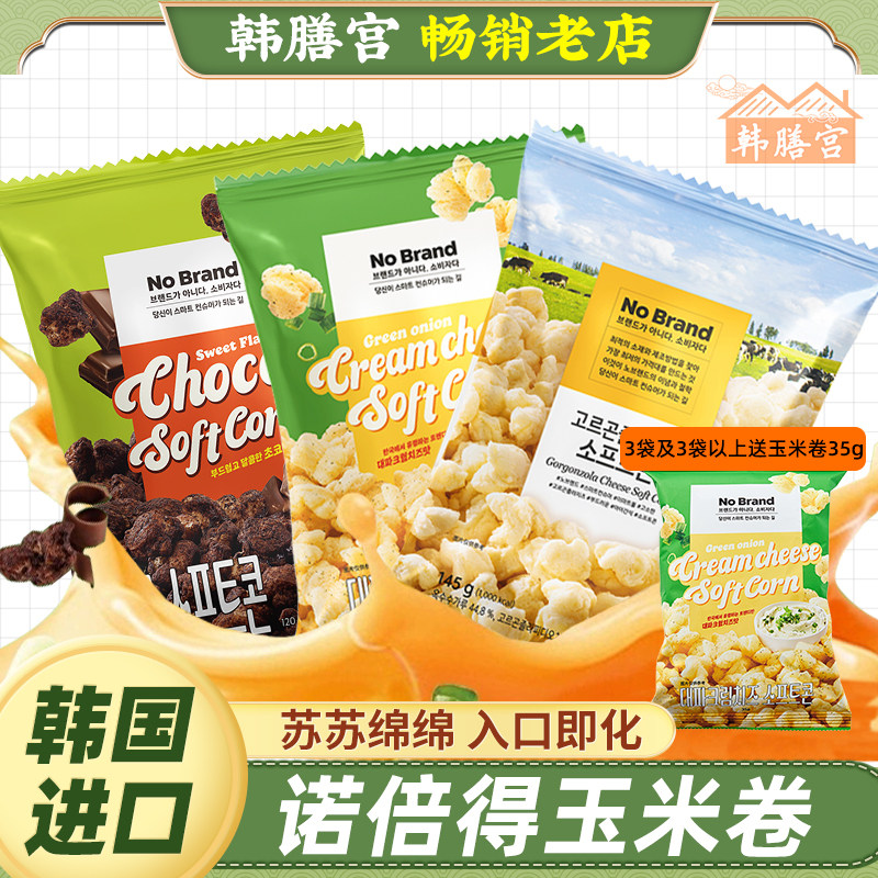 nobrand诺倍得奶油芝士玉米卷葱香味玉米爆米花巧克力味膨化零食