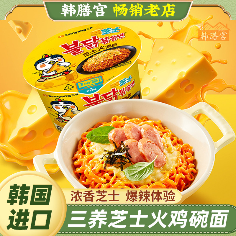 三养芝士火鸡面桶装碗面图片