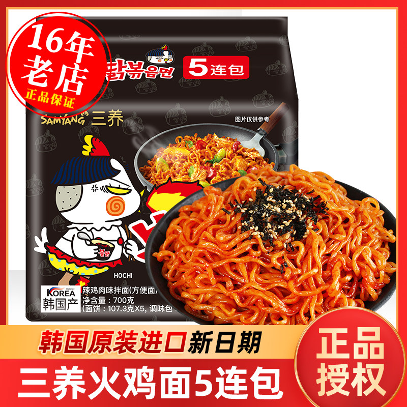 三养火鸡面韩国正品超辣变态辣韩式正宗过鸡年拌面泡面方便面速食