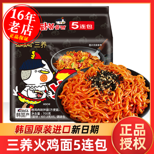 三养火鸡面韩国正品超辣变态辣韩式正宗过鸡年拌面泡面方便面速食