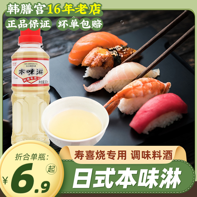 日式本味淋锦味馆味林味淋日本料理日料清酒料酒寿喜锅调料调味品-封面