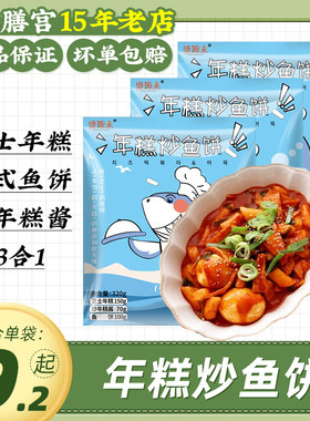 正宗芝士年糕+鱼饼+酱套装组合