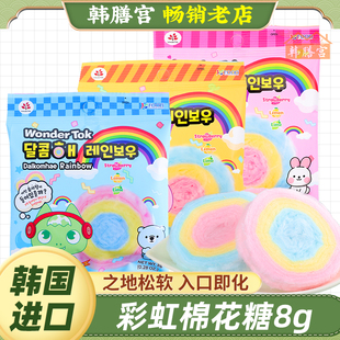Tok彩虹棉花糖儿童糖果零食年货网红软糖高颜值糖 韩国进口Wonder