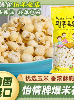 韩国进口怡情牌爆米花