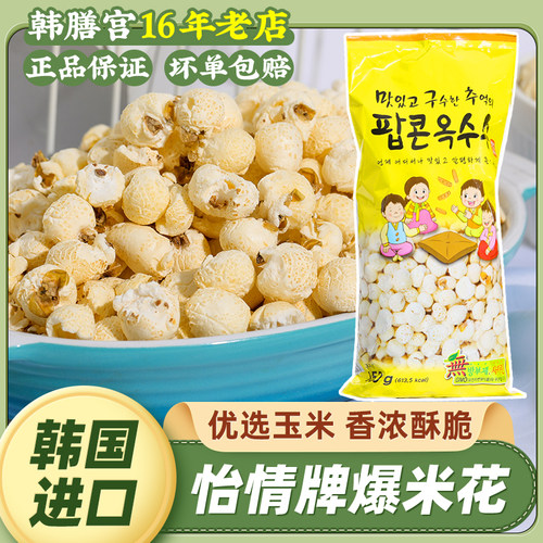 韩国进口怡情牌爆米花