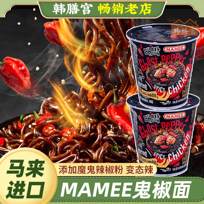 马来西亚特辣鬼椒面爆辣变态辣魔鬼辣拌面超辣断魂火鸡方便面桶装