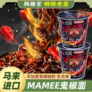 马来西亚特辣鬼椒面爆辣变态辣魔鬼辣拌面超辣断魂火鸡方便面桶装
