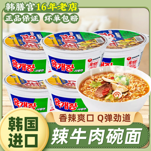 韩国桶装碗面进口辣白菜农心