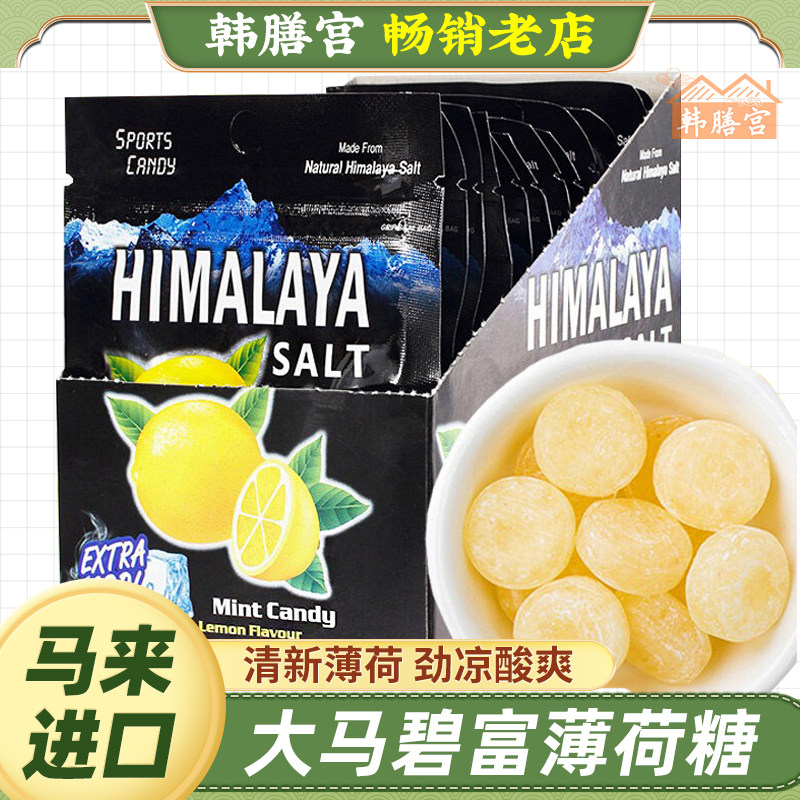 大马碧富牌咸柠檬味薄荷糖马来西亚进口润喉糖休闲零食小袋装糖果