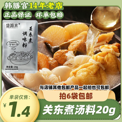 日式关东煮调味粉家用汤底底料