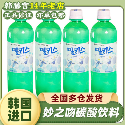 乐天妙之吻牛奶碳酸饮料韩国进口