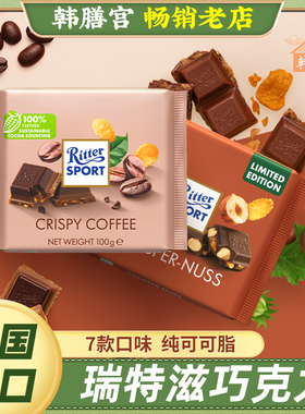 RitterSport瑞特斯波德运动牛奶夹心黑巧克力瑞特滋全榛子可可脂