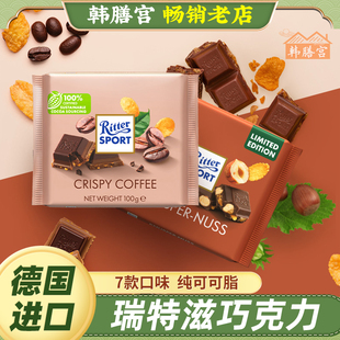 RitterSport瑞特斯波德运动牛奶夹心黑巧克力瑞特滋全榛子可可脂