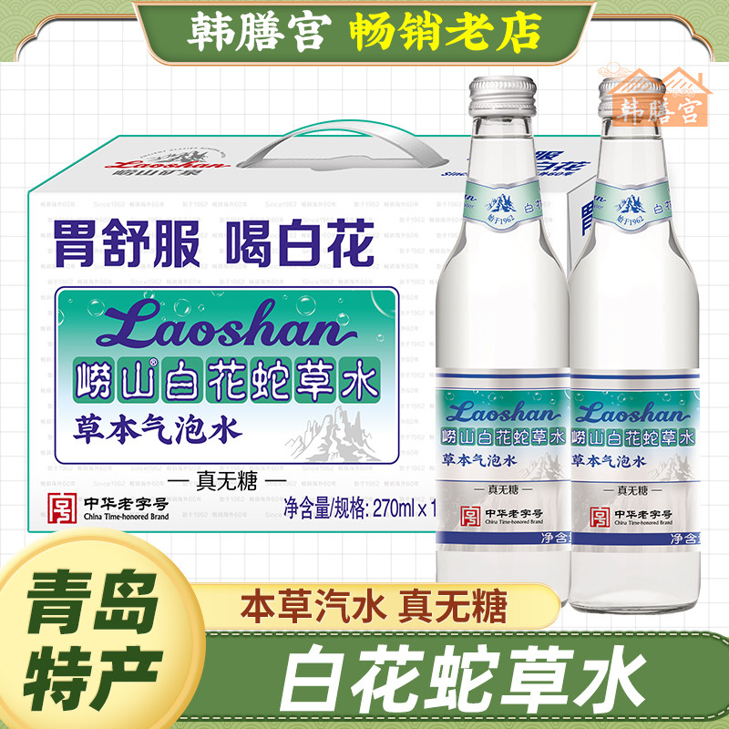 崂山白花蛇草水草本气泡水