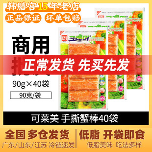 可莱美蟹棒柳蟹柳韩国即食低脂肪手撕蟹肉棒寿司专用韩式蟹足棒