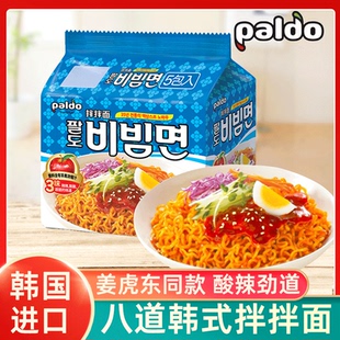 韩国进口八道拌面韩式干拌面苹果酱冷面泡面凉面速食方便面袋装