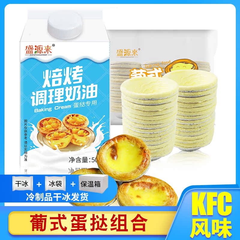 Portuguese egg tarts Tart Package self-control Partially Prepared Products suit Kentucky Fried Chicken Tinfoil care mould baking raw materialin the Agri rice/Dried foods/Condiment , Baking ingredients/Accessories/Food Additives-New , Finished feed , Raw egg tarts  category - from Buy2taobao.com to provide professional Taobao agent buy service