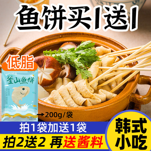 韩式鱼饼韩国釜山正宗汤部对年糕