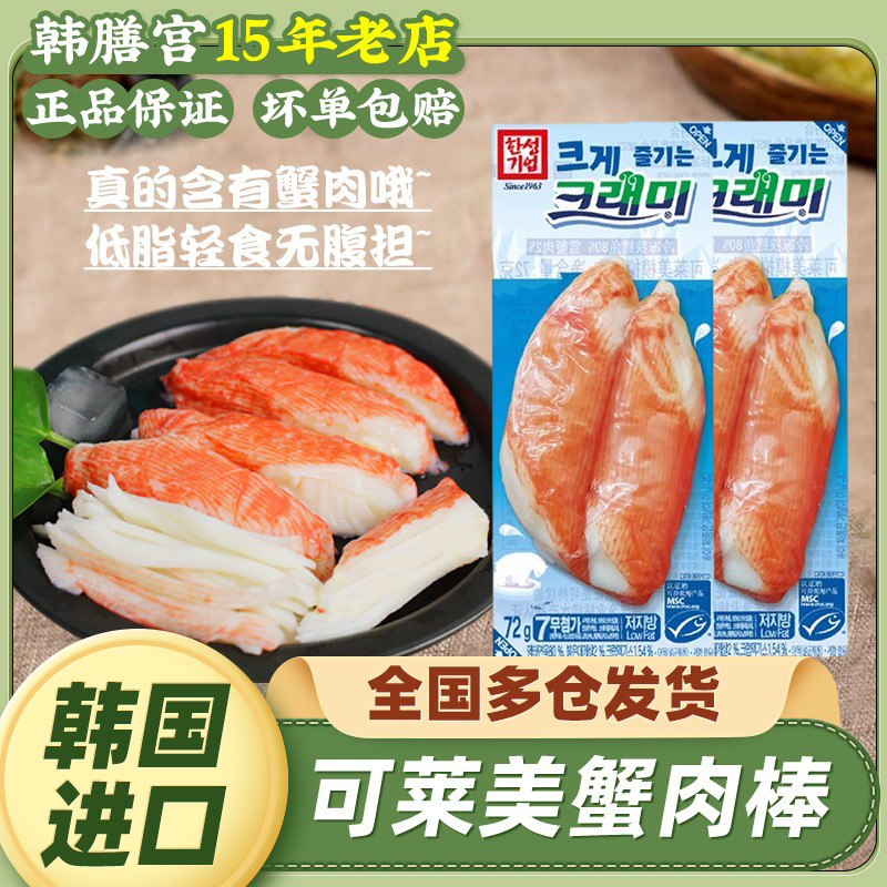 可莱美蟹棒即食蟹味棒真蟹肉蟹柳韩国低脂手撕进口小零食火锅寿司