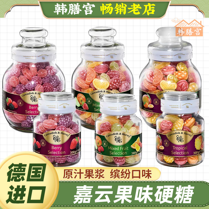 德国进口嘉云糖水果糖硬糖薄荷喜糖混合玻璃罐装儿童零食糖果礼物