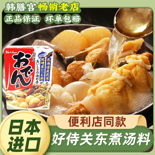 好侍关东煮汤料便利店同款