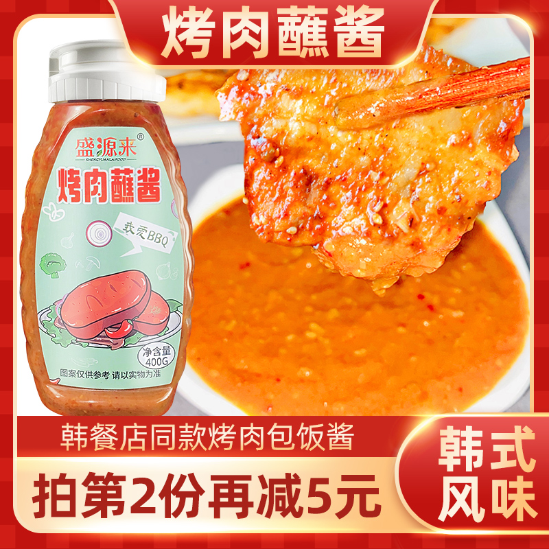 韩式烤肉蘸酱韩国烤肉店专用烧烤蘸料酱东北包生菜蒜蓉辣酱甜辣酱