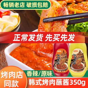 韩式烤肉蘸料酱东北烧烤店同款专用蘸酱家用调料包生菜酱蒜蓉辣酱