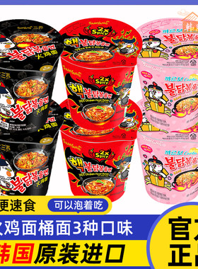 三养韩国正宗奶油变态辣火鸡面