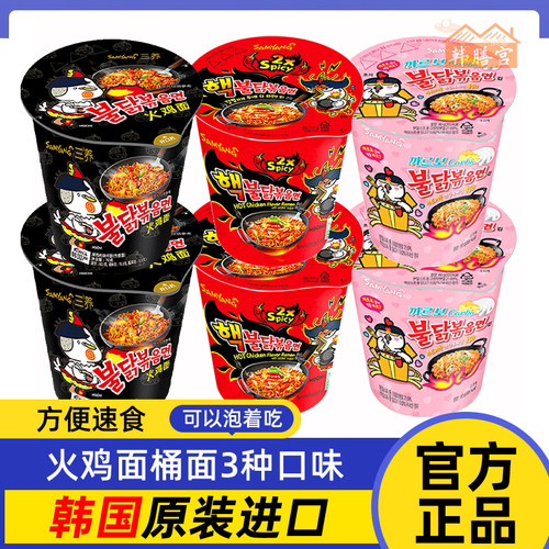 三养韩国正宗奶油变态辣火鸡面