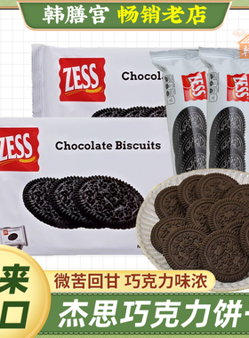 zess饼干马来西亚进口杰思牌巧克力饼干小圆饼休闲零食小吃无夹心