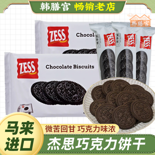zess饼干马来西亚进口杰思牌巧克力饼干小圆饼休闲年货零食无夹心
