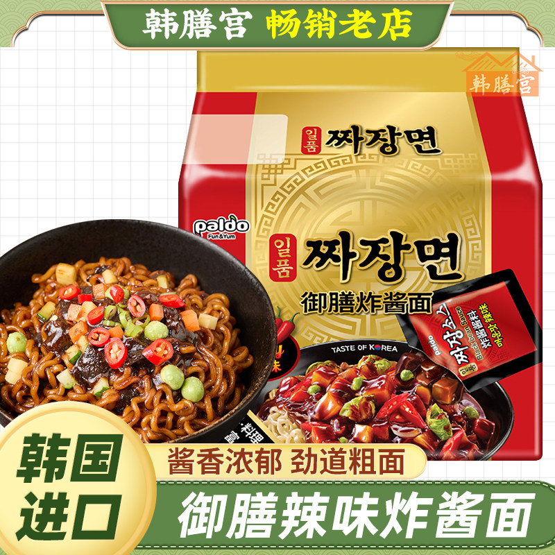 韩国paldo八道辣味御膳炸酱面正宗方便面韩式拌面拉面速食泡面