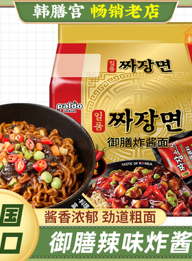 韩国paldo八道辣味御膳炸酱面正宗方便面韩式拌面拉面速食泡面