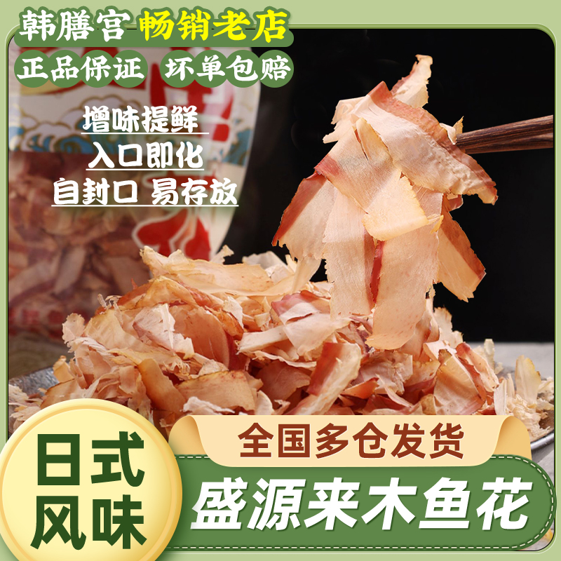 日式木鱼花昆布关东煮柴鱼片干鲣鱼章鱼烧小丸子寿司食材专用家用