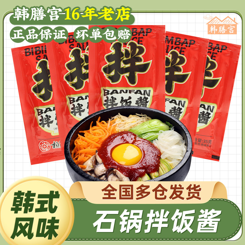 柏兰韩式石锅拌饭辣椒酱朝鲜族甜辣正宗拌米饭村拌面烤肉酱小包装,粮油调味/速食/干货/烘焙,辣椒酱,淘宝优惠券,粉丝福利购,淘宝优惠卷