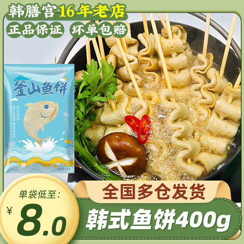 韩式釜山鱼饼关东食材炒年糕食材