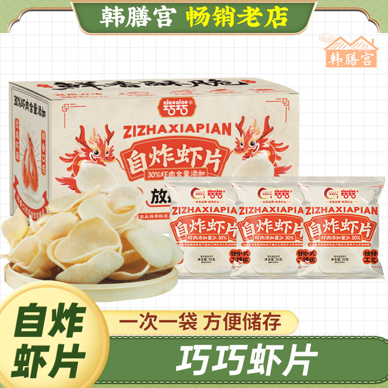 巧巧自炸虾片蒸汽三文鱼片东南亚吃货零食空气炸锅鲜虾片