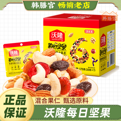 沃隆每日坚果独立小包装果干